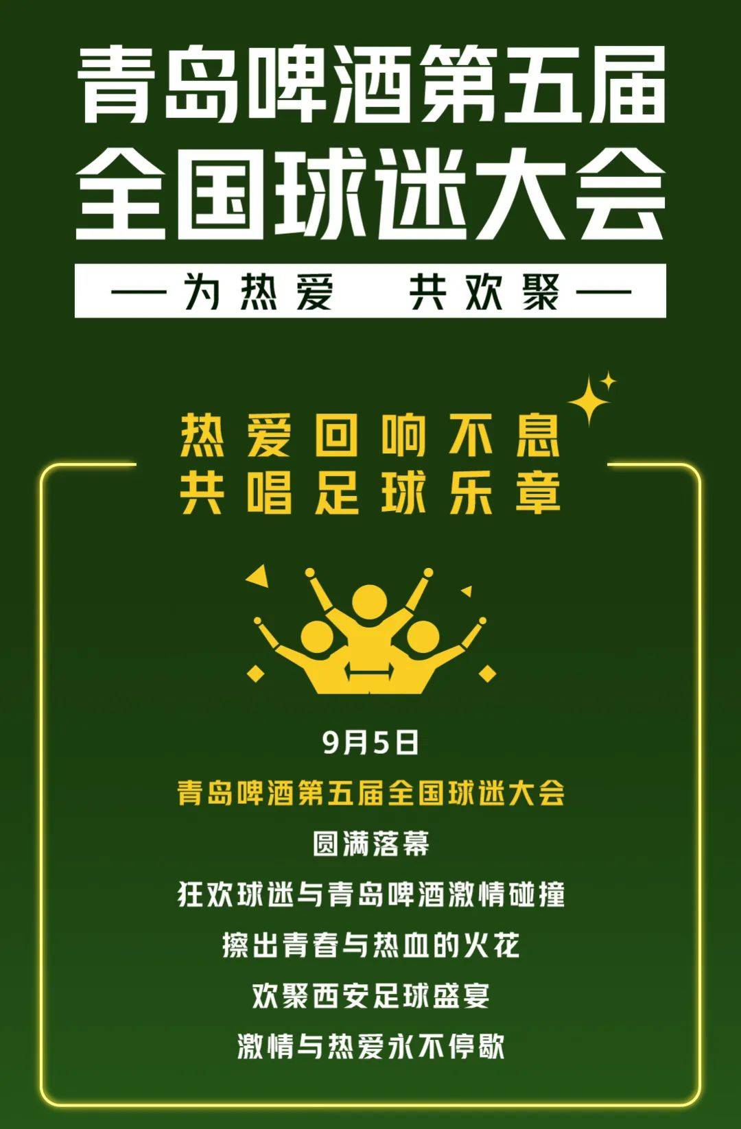 关于红遍大江南北，足球狂热燃烧全城的信息