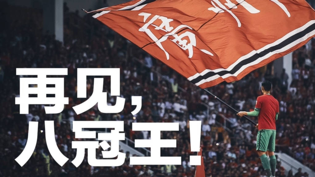 包含恒大主场输球，联赛地位岌岌可危的词条