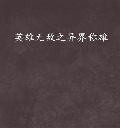 新西兰代表队展现无敌实力，称雄一方