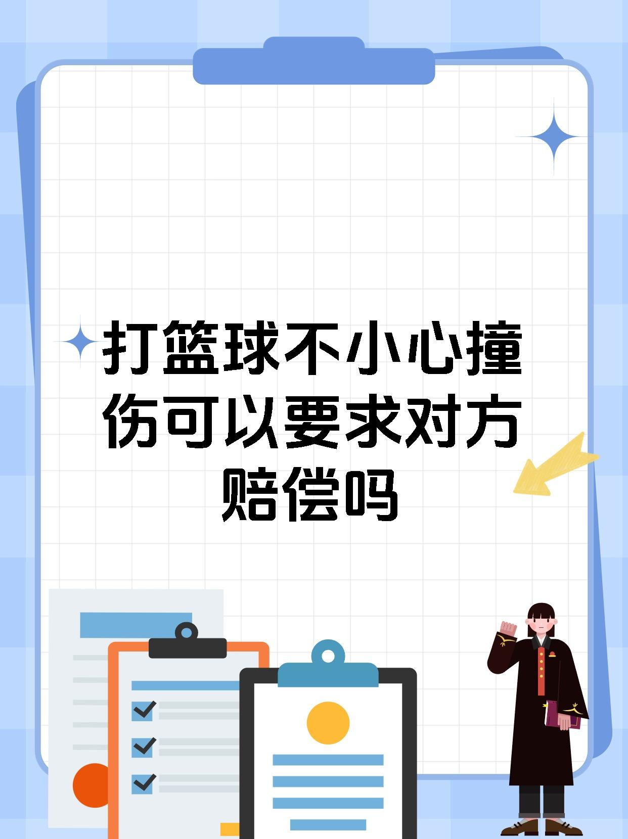 包含篮球比赛中发生意外，球员受伤被紧急送医的词条