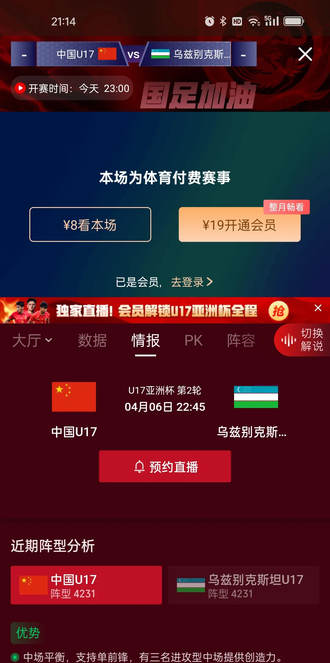 亚洲球队夺冠热门跌落谷底，成为黑马