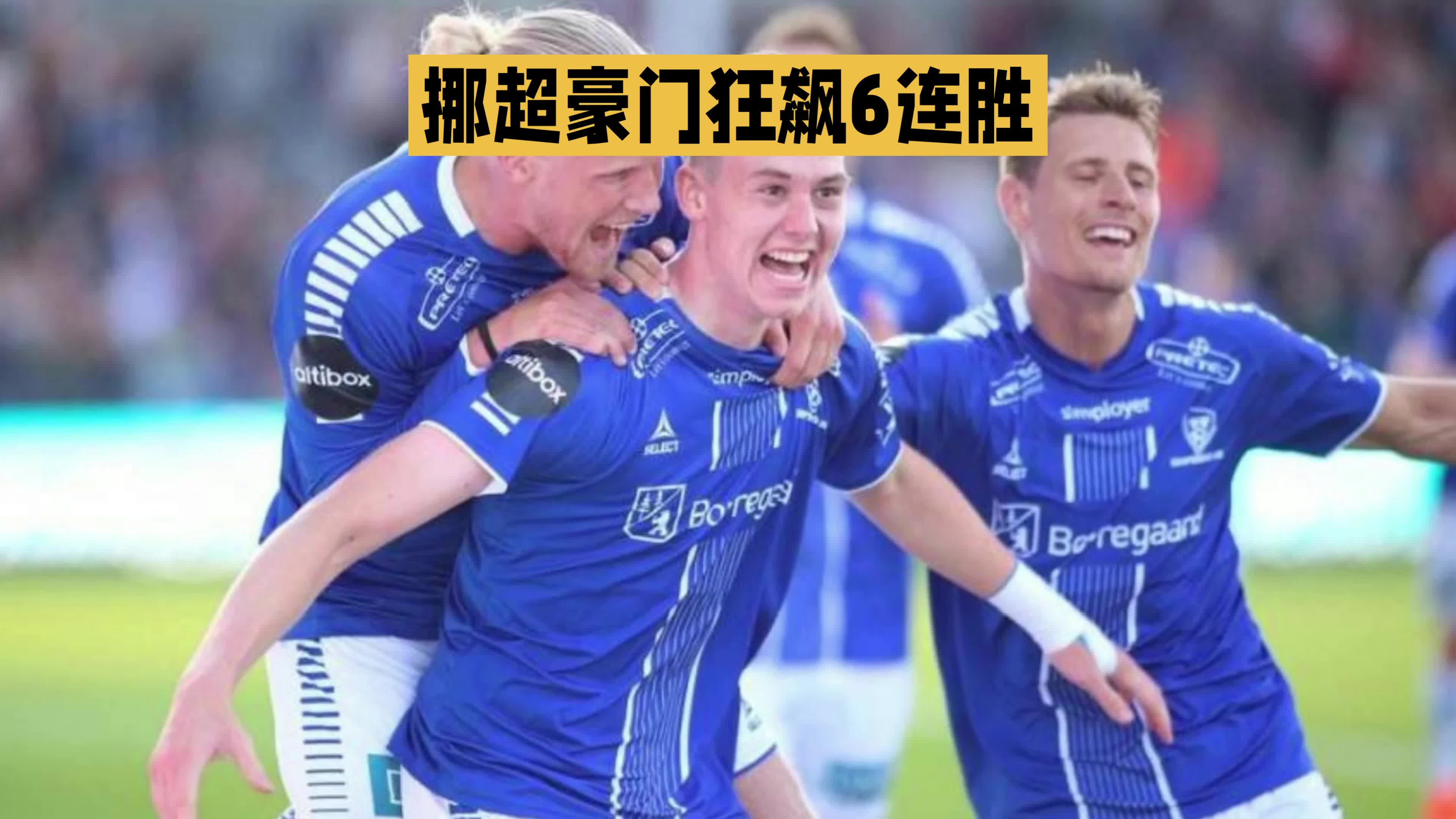 挪威队员全面击败对手，获得晋级资格的简单介绍