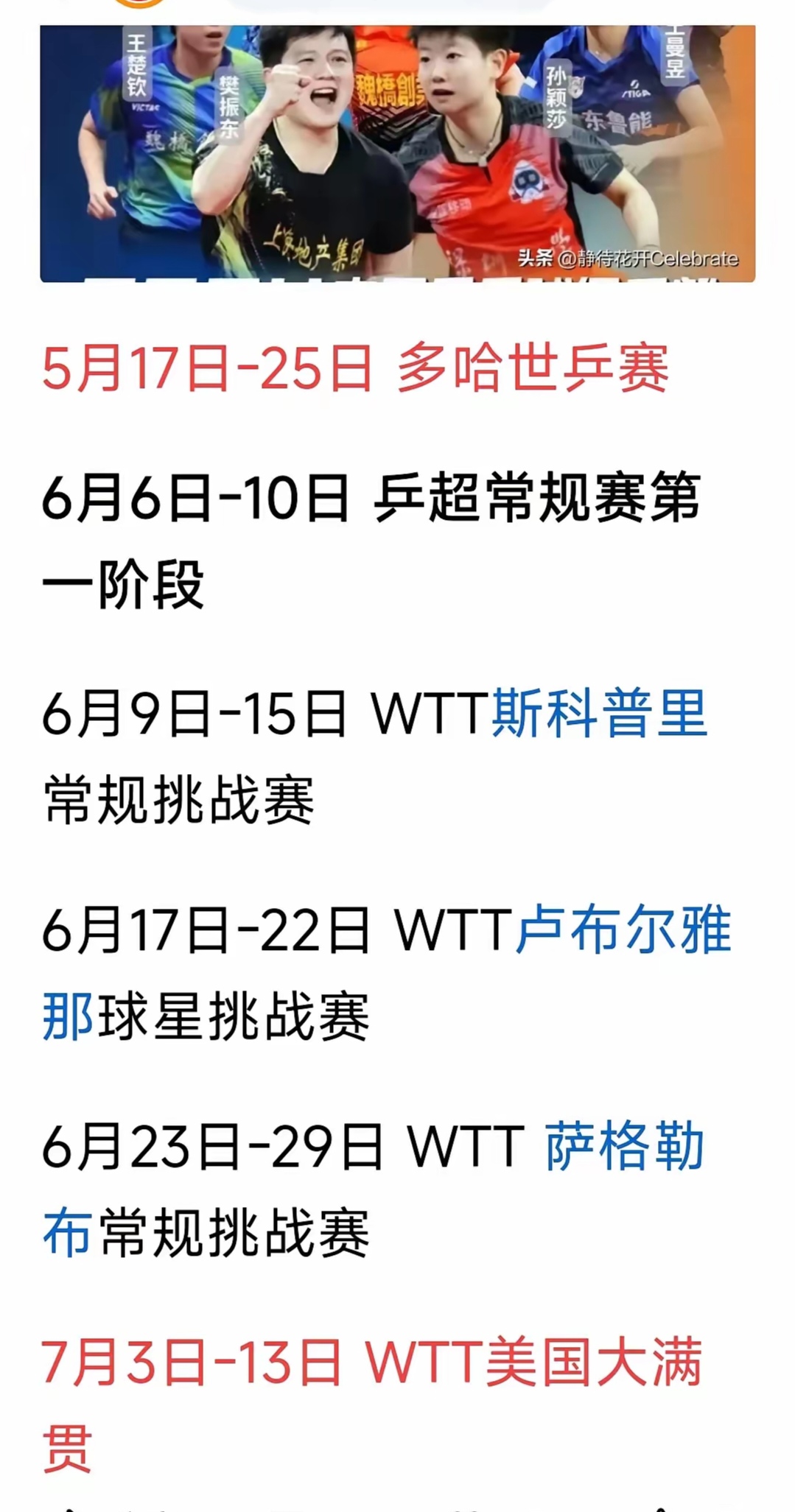 重要比赛冠军将前往外国挑战