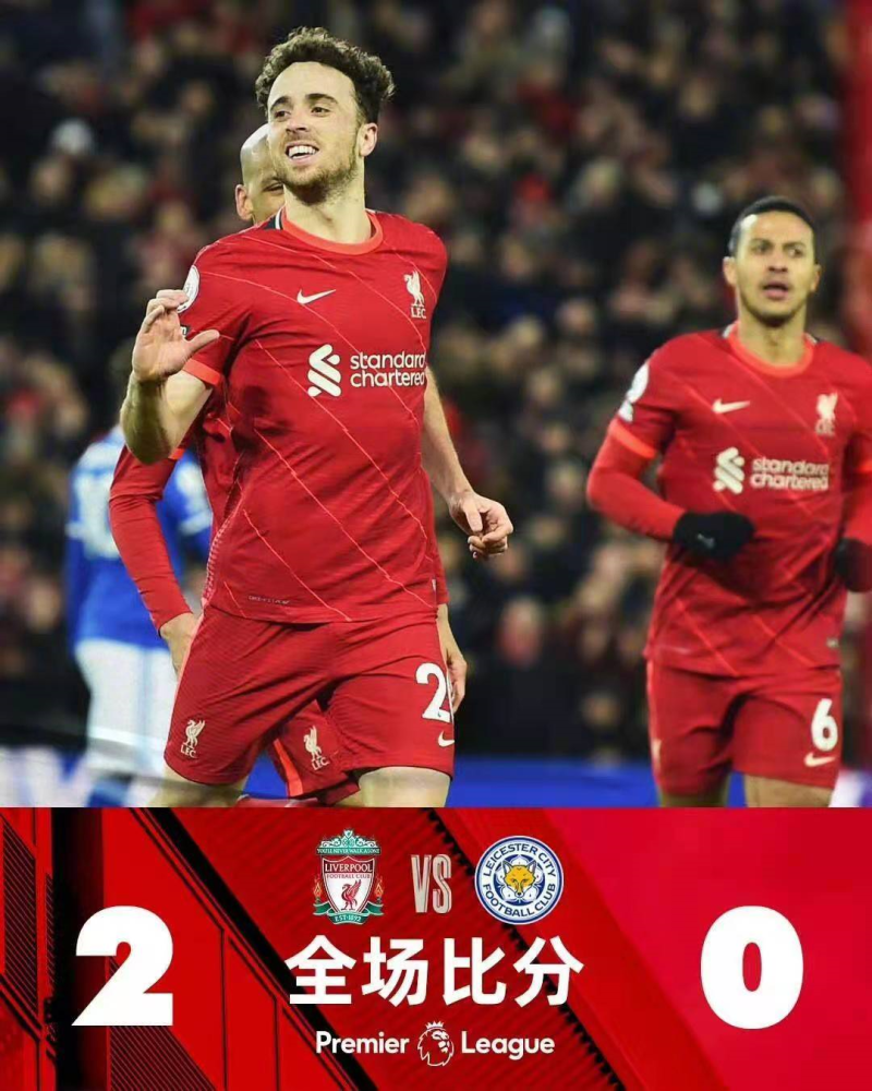 利物浦梅开二度大胜，小组战绩领先一步